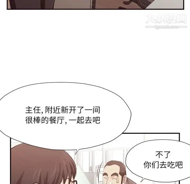 漫画《拜托!放过我吧!》第17话第28张图