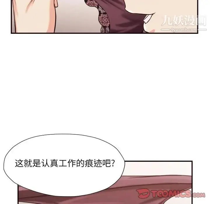 漫画《拜托!放过我吧!》第17话第54张图