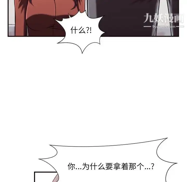 漫画《拜托!放过我吧!》第17话第60张图