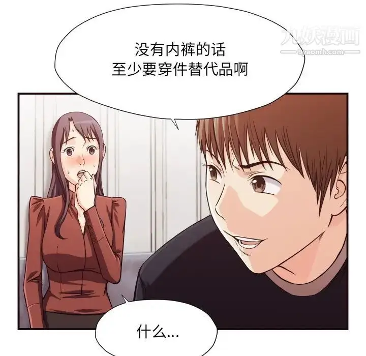 漫画《拜托!放过我吧!》第17话第67张图