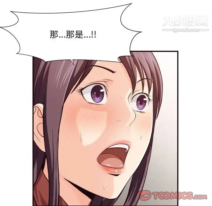 漫画《拜托!放过我吧!》第17话第70张图
