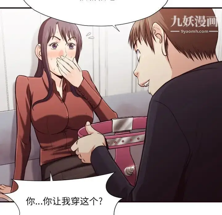漫画《拜托!放过我吧!》第17话第73张图