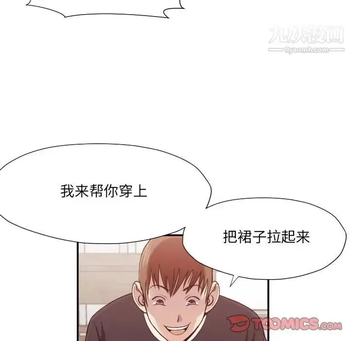 漫画《拜托!放过我吧!》第17话第74张图