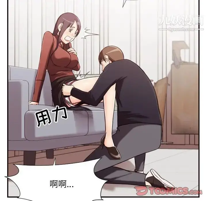 漫画《拜托!放过我吧!》第17话第82张图