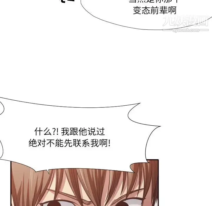 漫画《拜托!放过我吧!》第31话第20张图