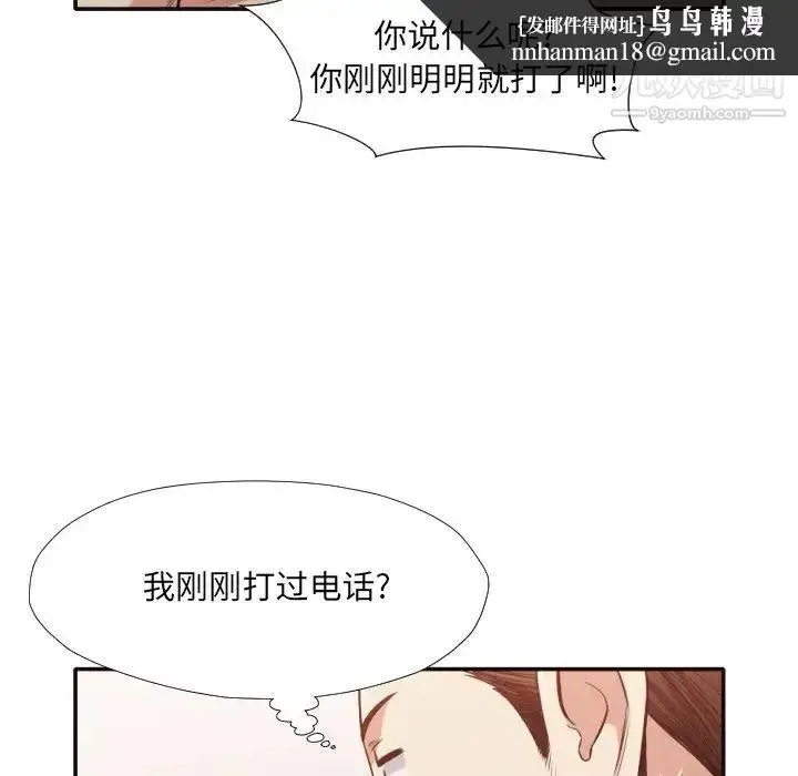 漫画《拜托!放过我吧!》第31话第45张图