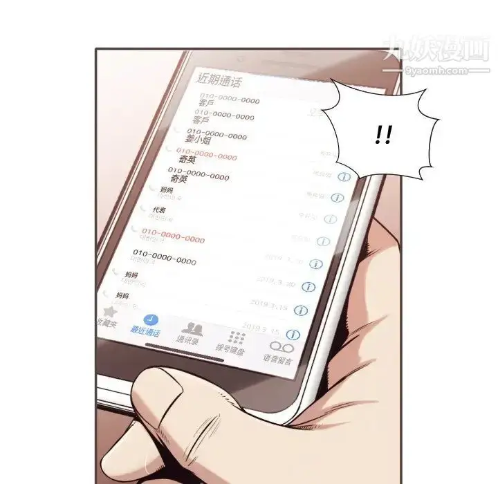 漫画《拜托!放过我吧!》第31话第47张图