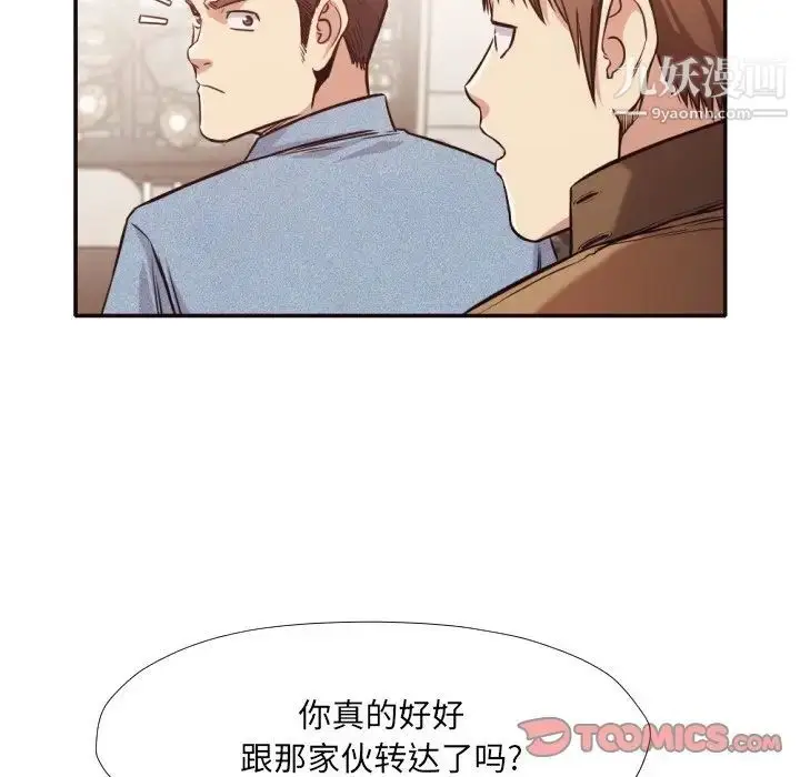 漫画《拜托!放过我吧!》第31话第58张图