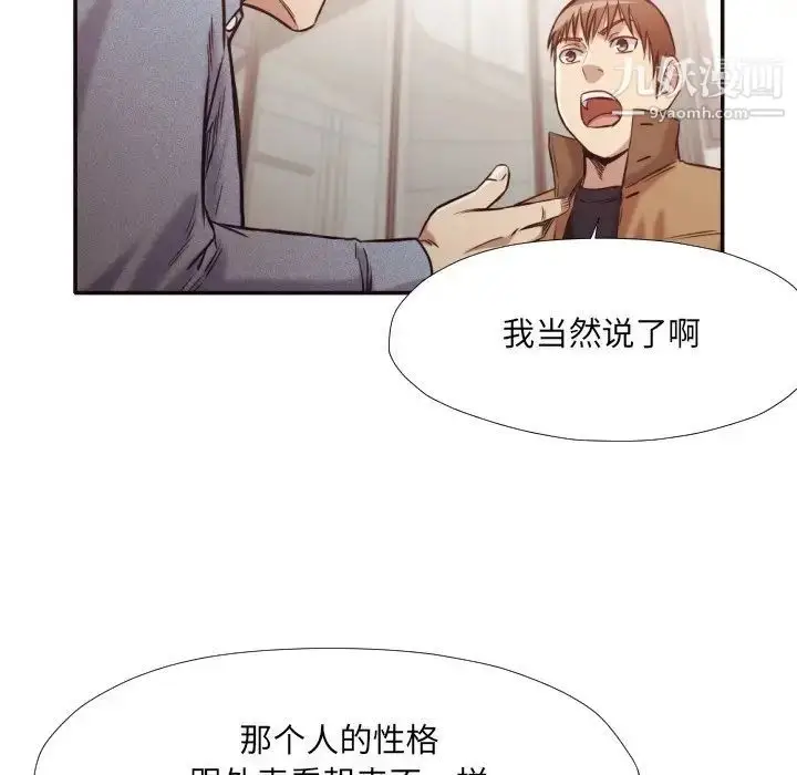 漫画《拜托!放过我吧!》第31话第62张图