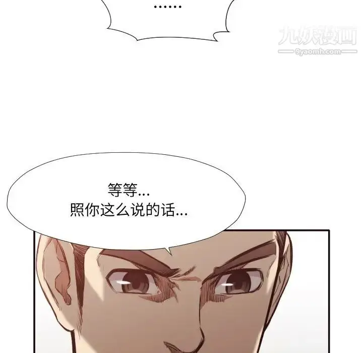 漫画《拜托!放过我吧!》第31话第65张图
