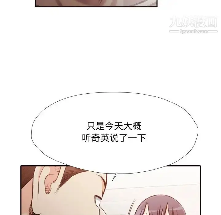 漫画《拜托!放过我吧!》第31话第82张图