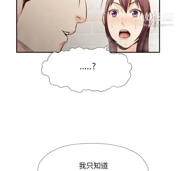 漫画《拜托!放过我吧!》第31话第83张图