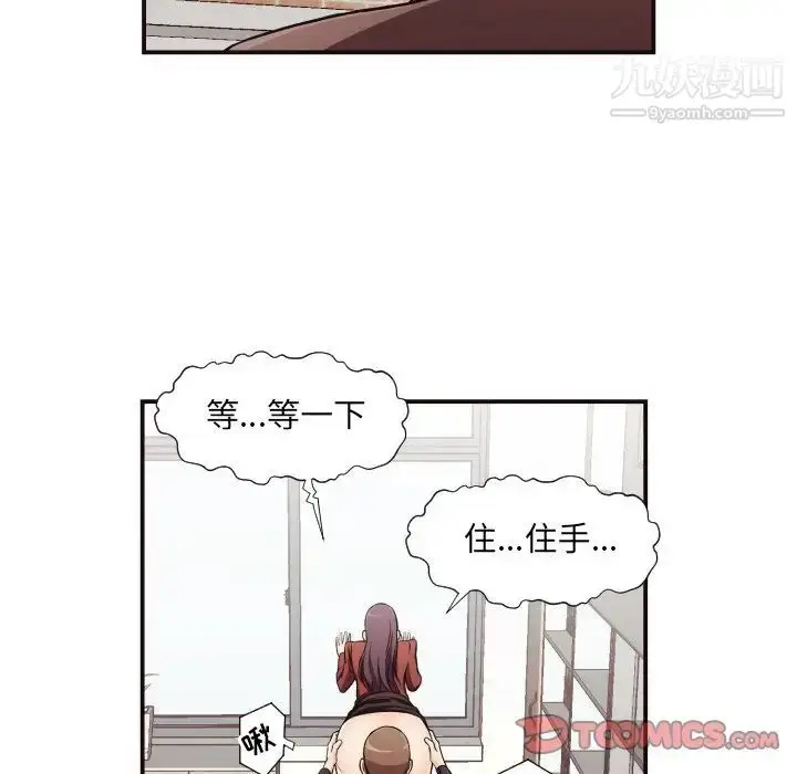 漫画《拜托!放过我吧!》第16话第10张图