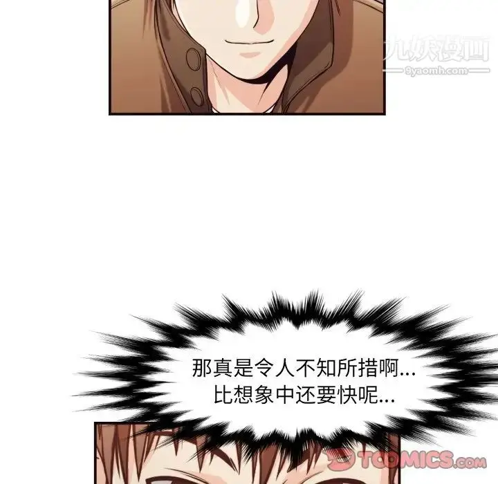 漫画《拜托!放过我吧!》第16话第36张图