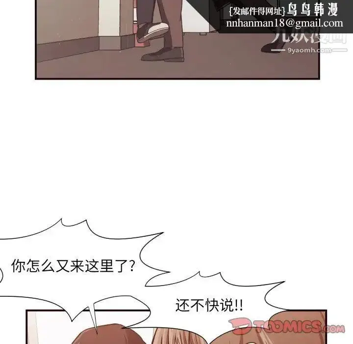 漫画《拜托!放过我吧!》第16话第44张图