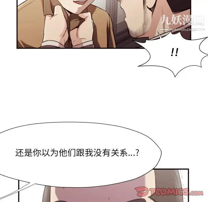 漫画《拜托!放过我吧!》第16话第50张图