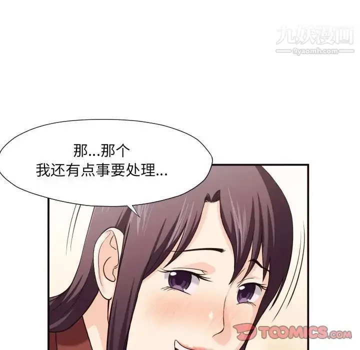 漫画《拜托!放过我吧!》第16话第76张图