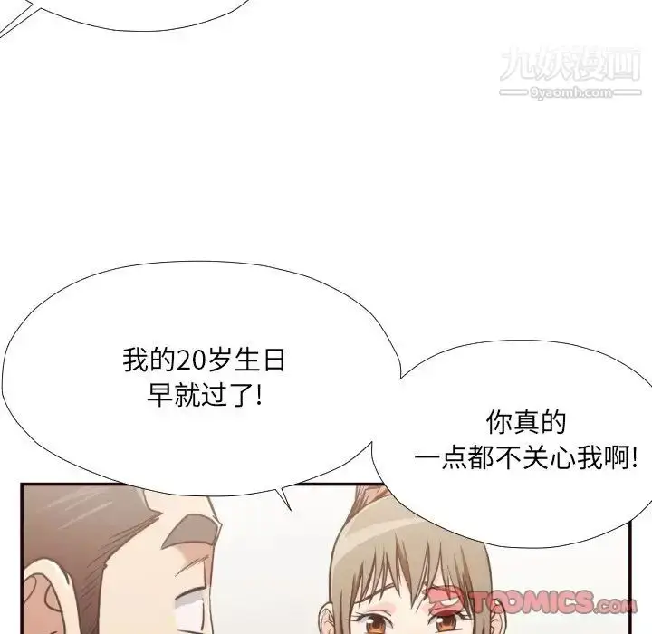 漫画《拜托!放过我吧!》第28话第18张图