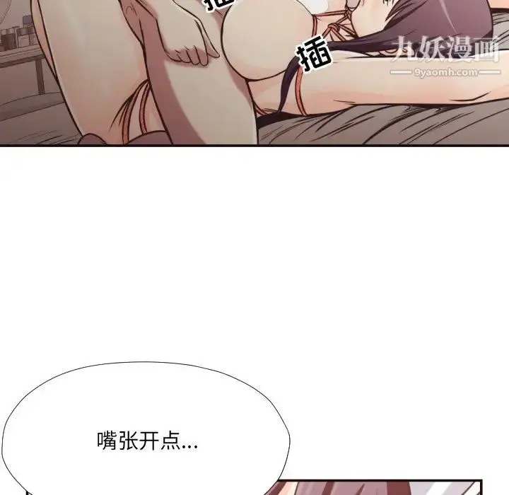 漫画《拜托!放过我吧!》第28话第86张图