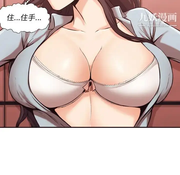 漫画《拜托!放过我吧!》第2话第32张图