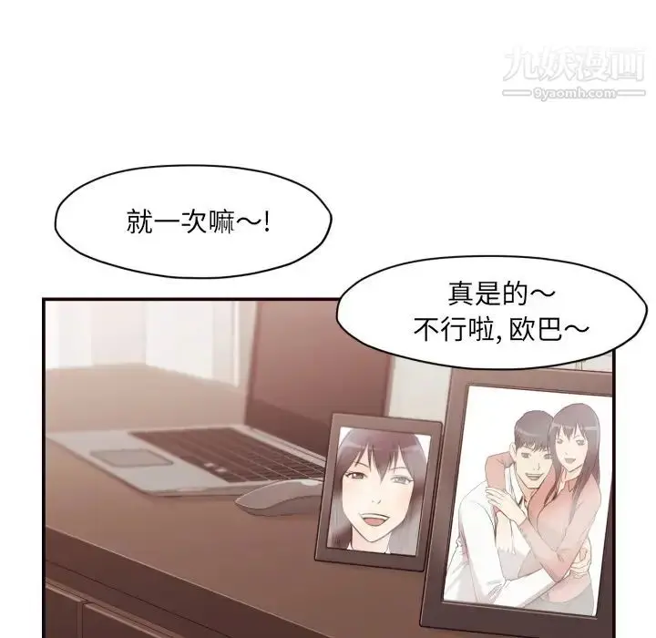漫画《拜托!放过我吧!》第2话第91张图