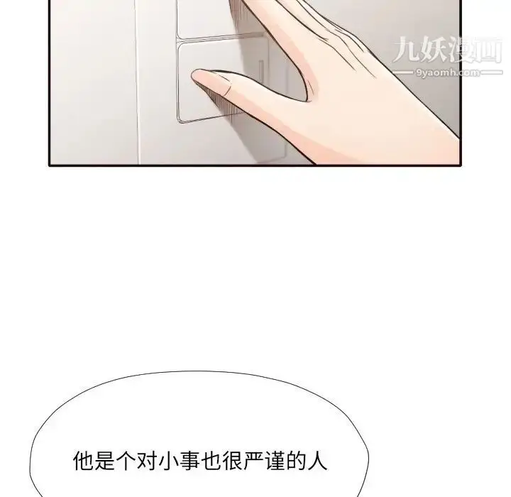 漫画《拜托!放过我吧!》第34话第41张图