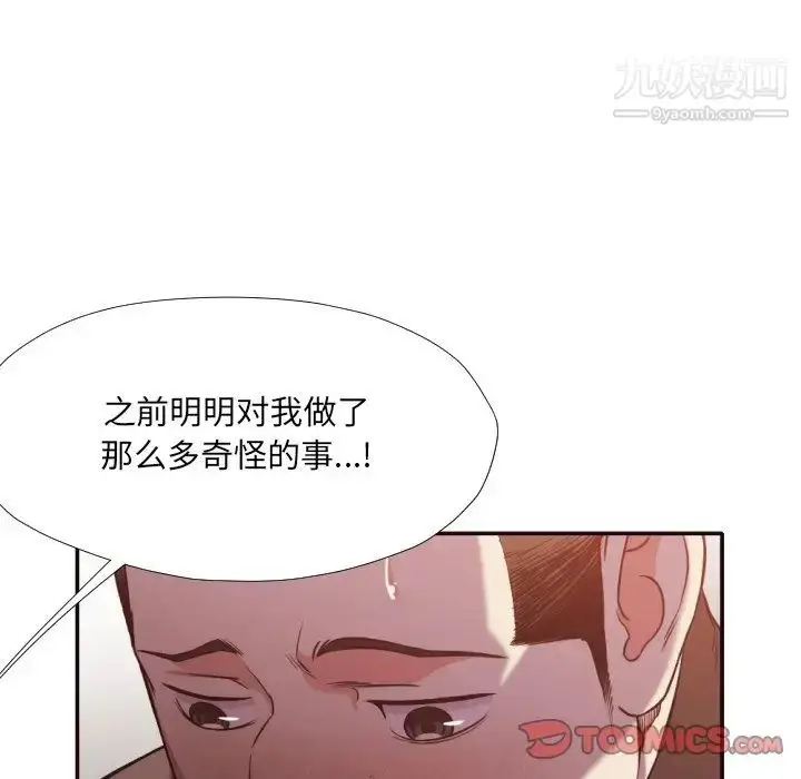 漫画《拜托!放过我吧!》第34话第70张图