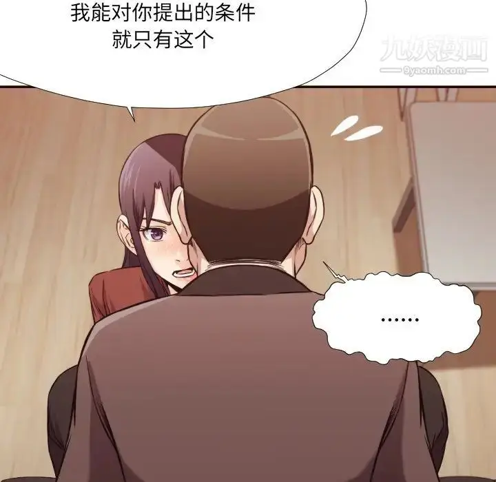 漫画《拜托!放过我吧!》第34话第72张图
