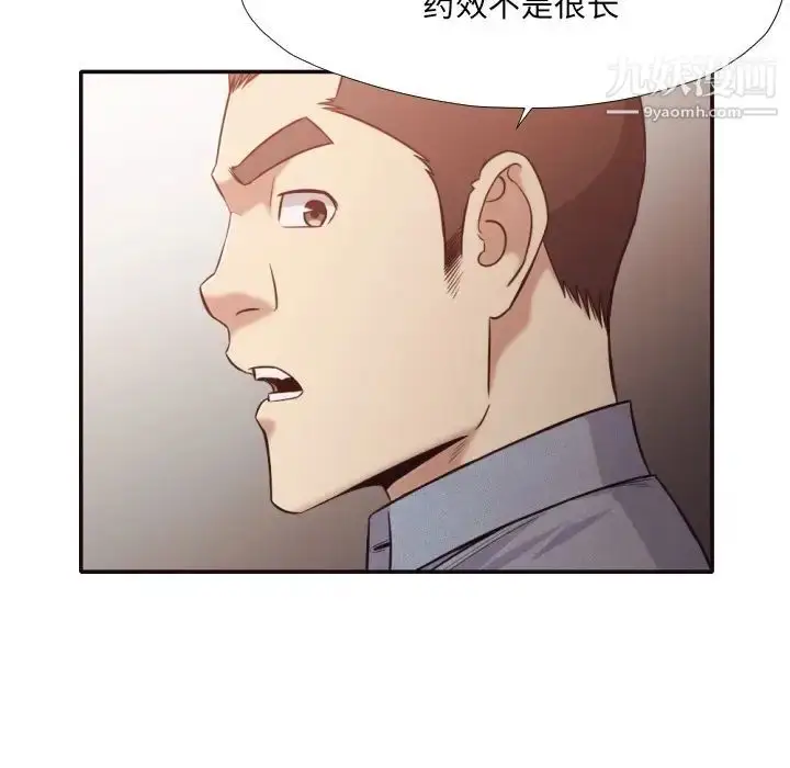 漫画《拜托!放过我吧!》第33话第28张图