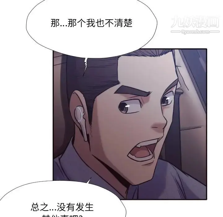 漫画《拜托!放过我吧!》第33话第84张图
