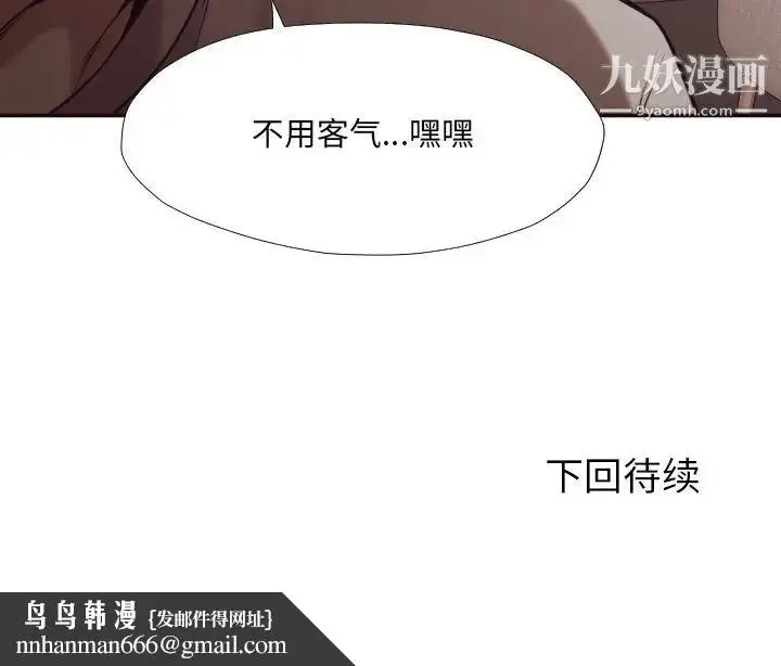 漫画《拜托!放过我吧!》第33话第92张图