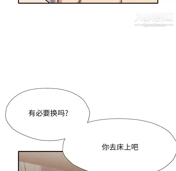 漫画《拜托!放过我吧!》第39话第20张图