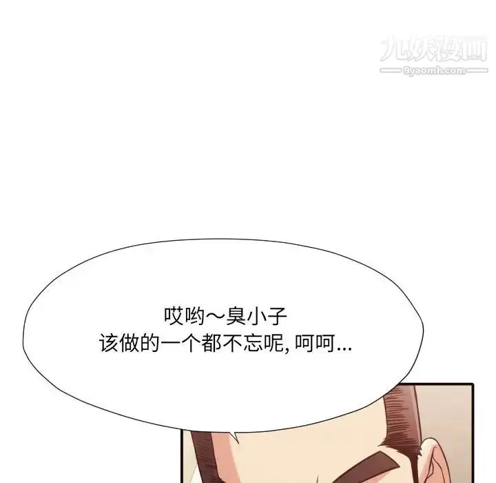 漫画《拜托!放过我吧!》第39话第61张图