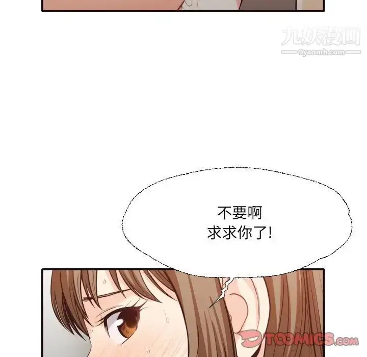 漫画《拜托!放过我吧!》第39话第78张图