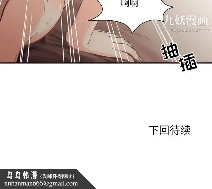 漫画《拜托!放过我吧!》第39话第97张图