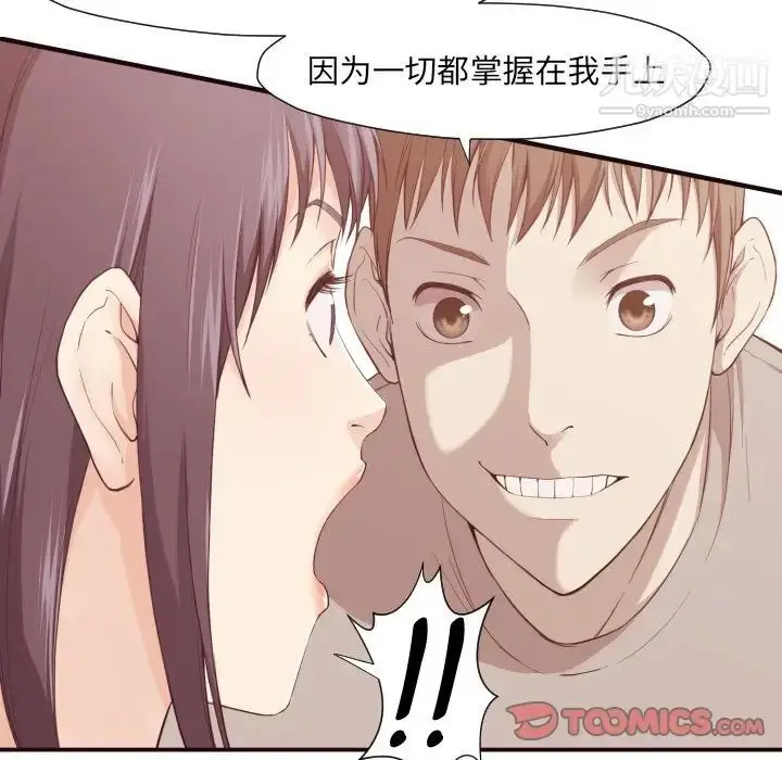 漫画《拜托!放过我吧!》第6话第42张图