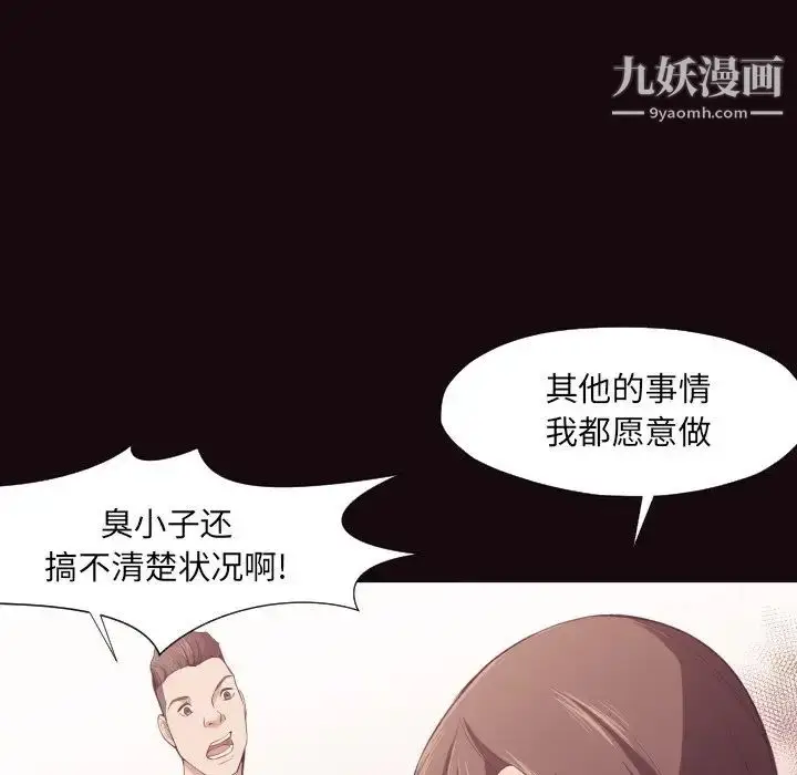 漫画《拜托!放过我吧!》第6话第57张图