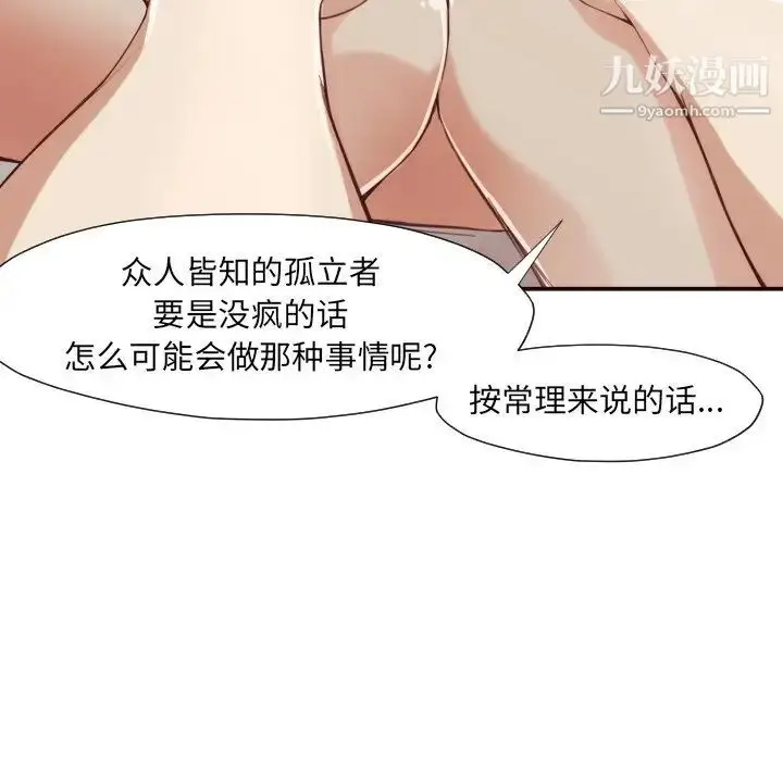 漫画《拜托!放过我吧!》第6话第89张图
