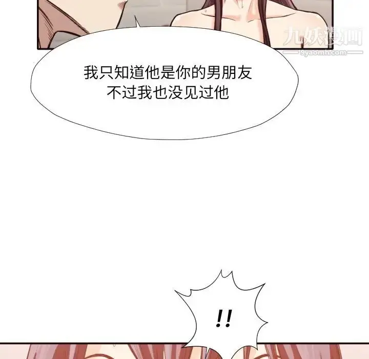 漫画《拜托!放过我吧!》第32话第14张图