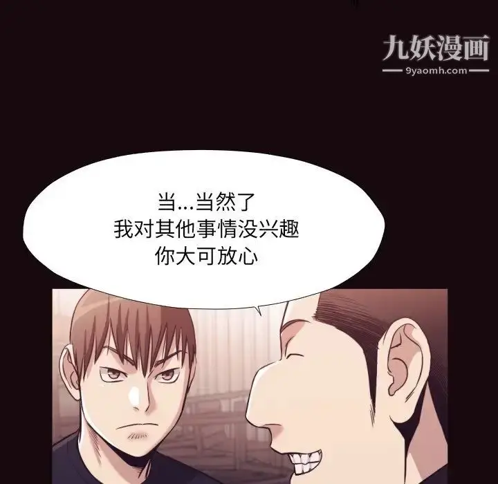 漫画《拜托!放过我吧!》第32话第22张图