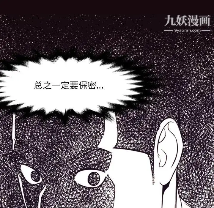 漫画《拜托!放过我吧!》第32话第29张图