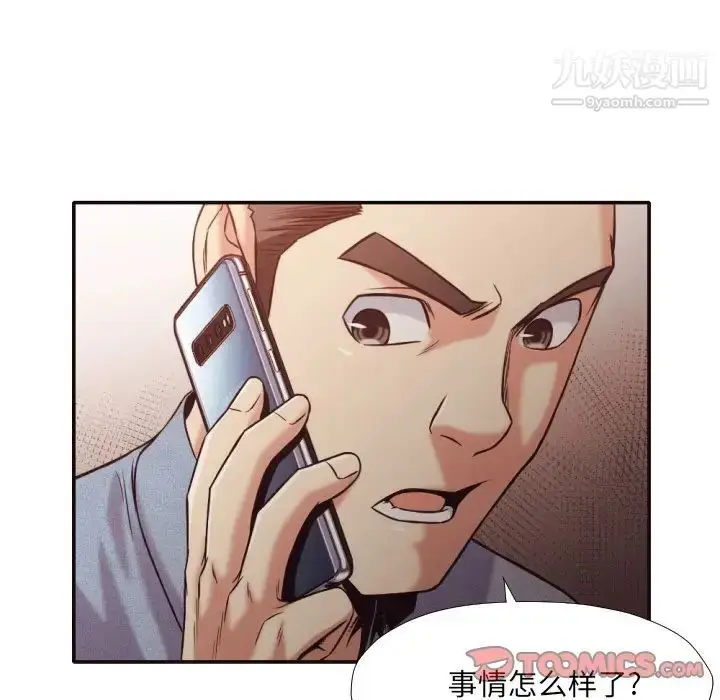 漫画《拜托!放过我吧!》第32话第66张图