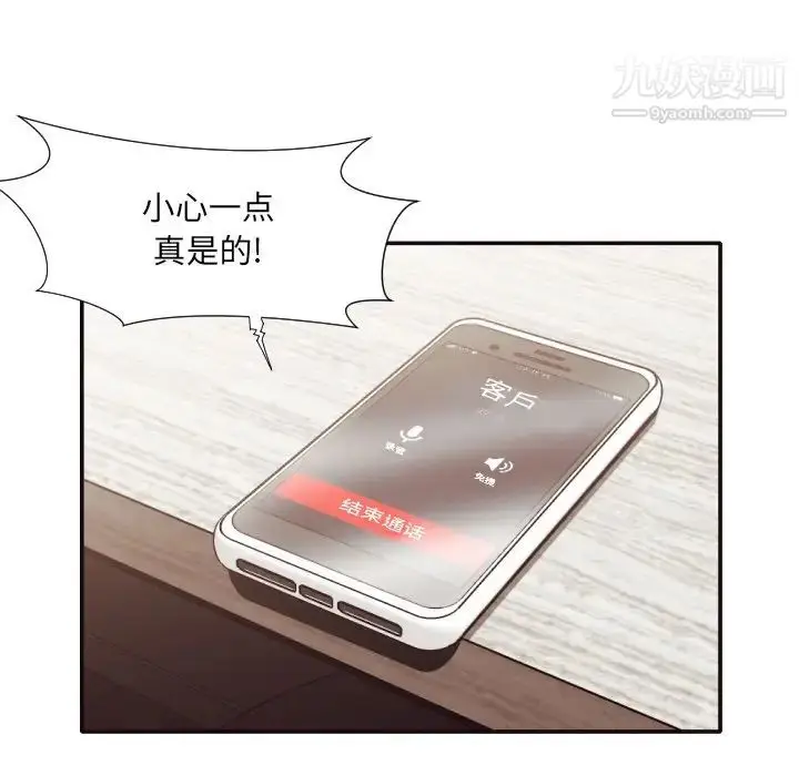 漫画《拜托!放过我吧!》第32话第79张图