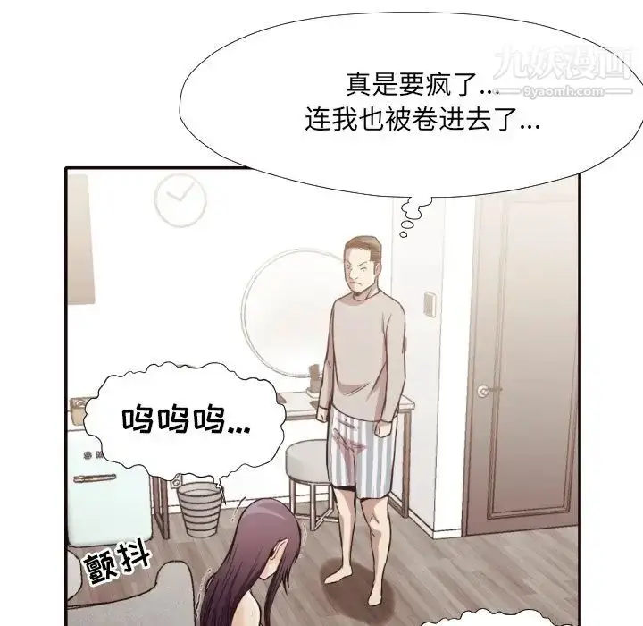漫画《拜托!放过我吧!》第32话第86张图