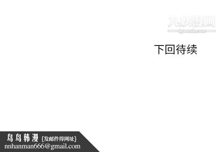 漫画《拜托!放过我吧!》第32话第94张图