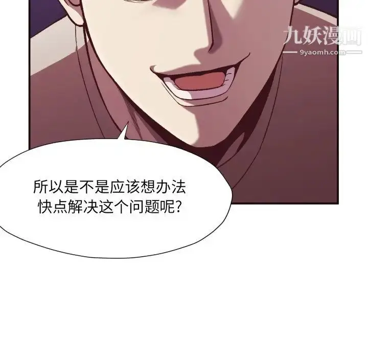 漫画《拜托!放过我吧!》第10话第20张图