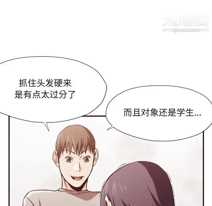 漫画《拜托!放过我吧!》第10话第45张图
