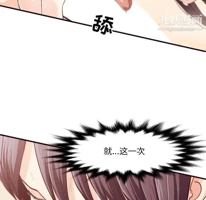漫画《拜托!放过我吧!》第10话第65张图