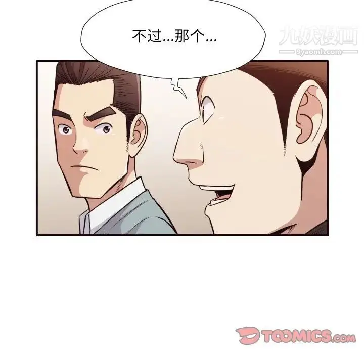 漫画《拜托!放过我吧!》第42话第38张图