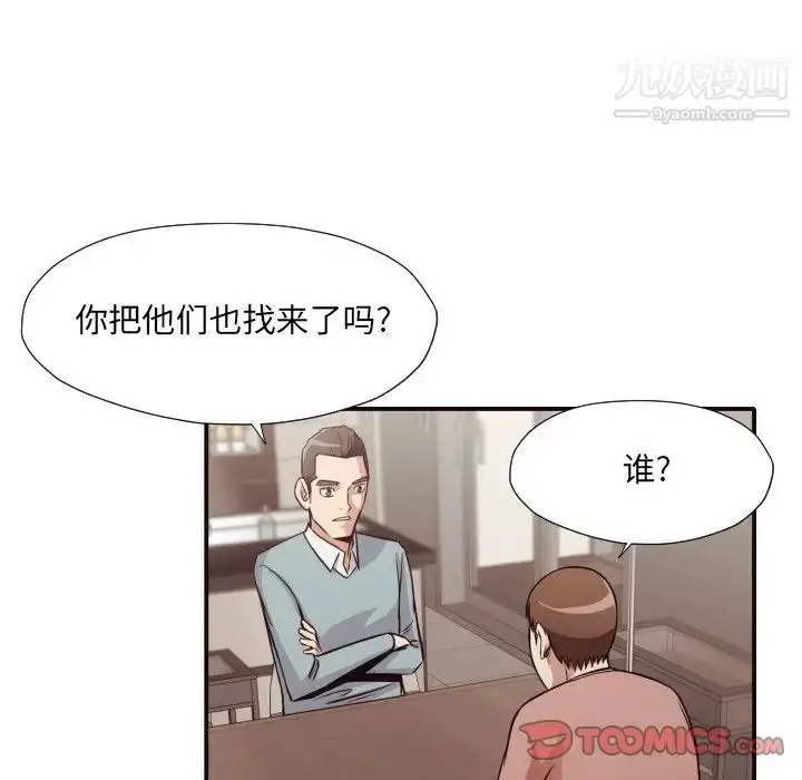 漫画《拜托!放过我吧!》第42话第66张图